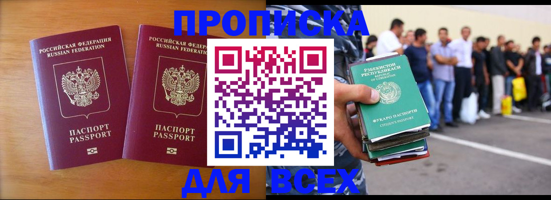 временная прописка в Ишиме