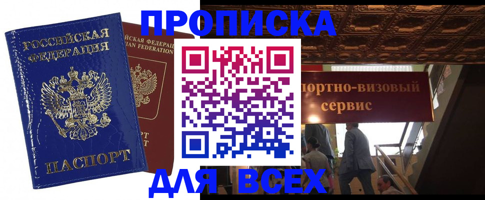временная регистрация 2025 в Ишиме