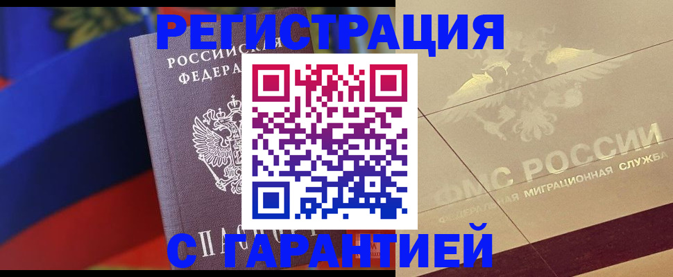 прописка регистрация в Ишиме